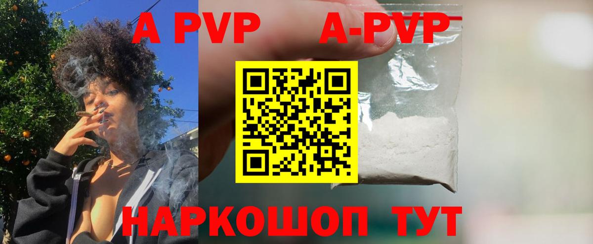 Вичуга  A-PVP СК  Вход с VPN  А ПВП Crystall  Alpha PVP  A-PVP VHQ 