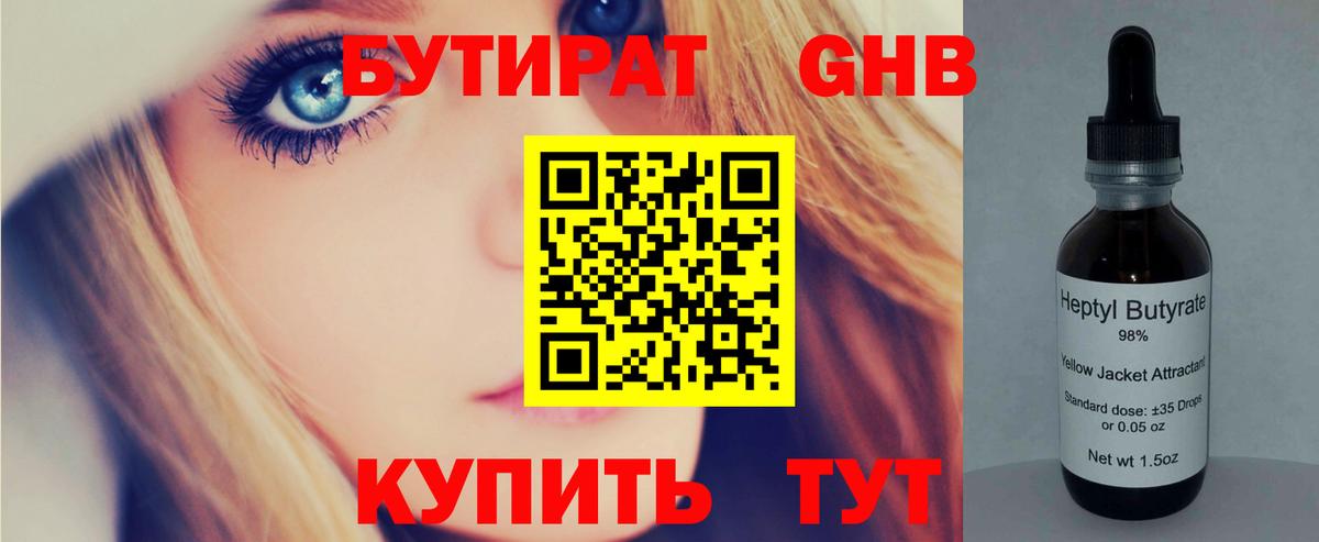 БУТИРАТ буратино  Вход с VPN  Вичуга 