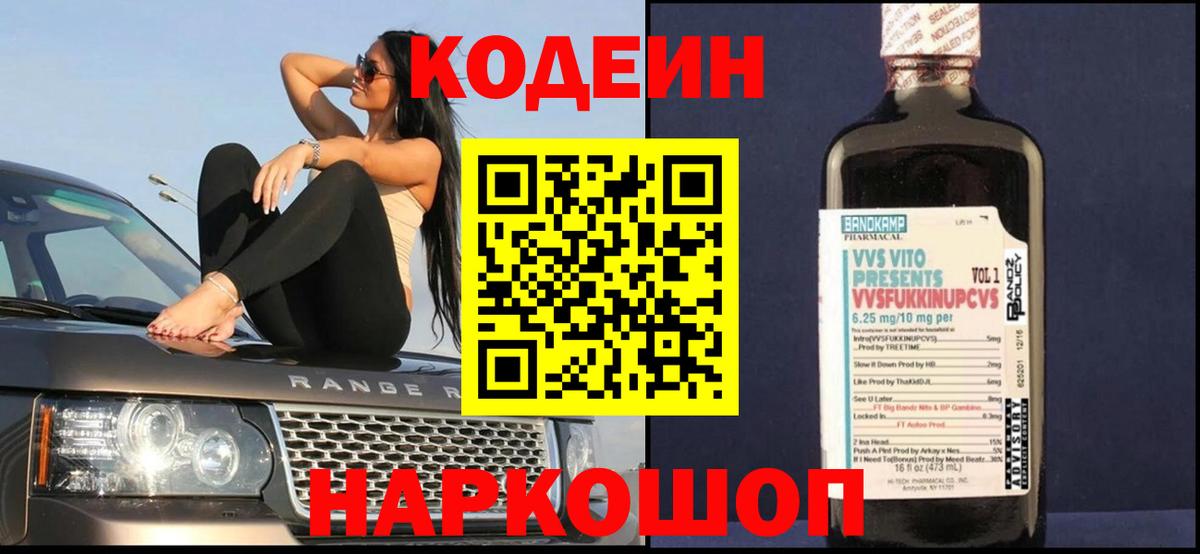 Вичуга  Кодеин Purple Drank  Вход с VPN 
