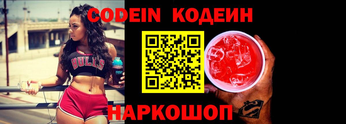 Codein Purple Drank Вичуга