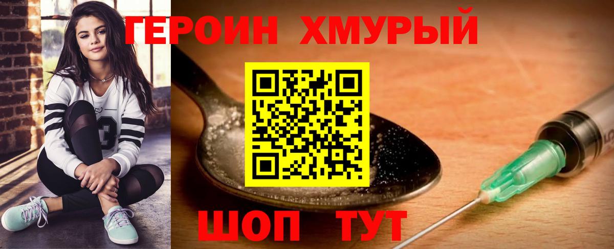 ГЕРОИН VHQ Вичуга